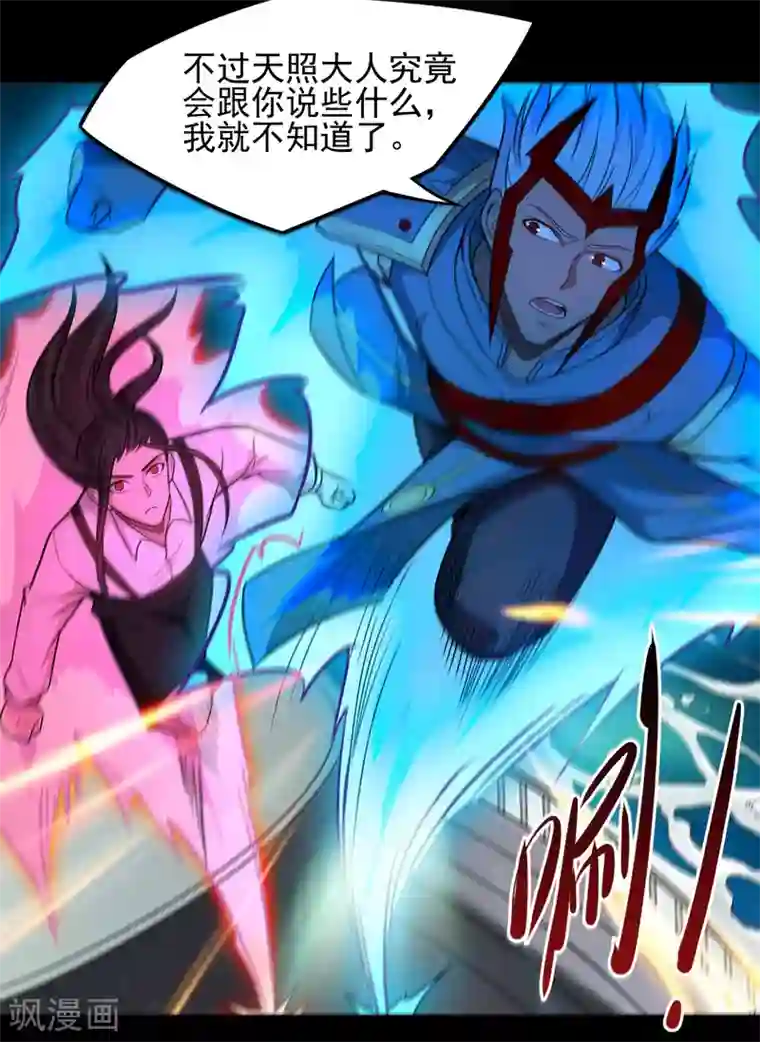 地府我开的第668话 会见天照神