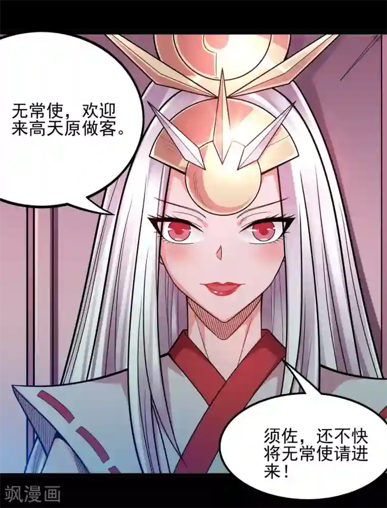 地府我开的第668话 会见天照神