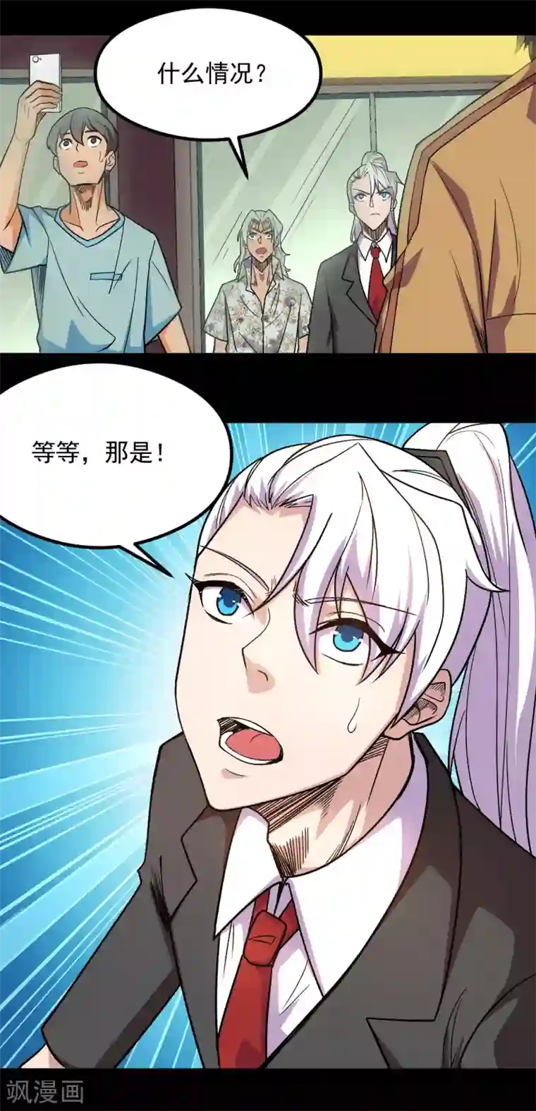 地府我开的第669话 天降异象