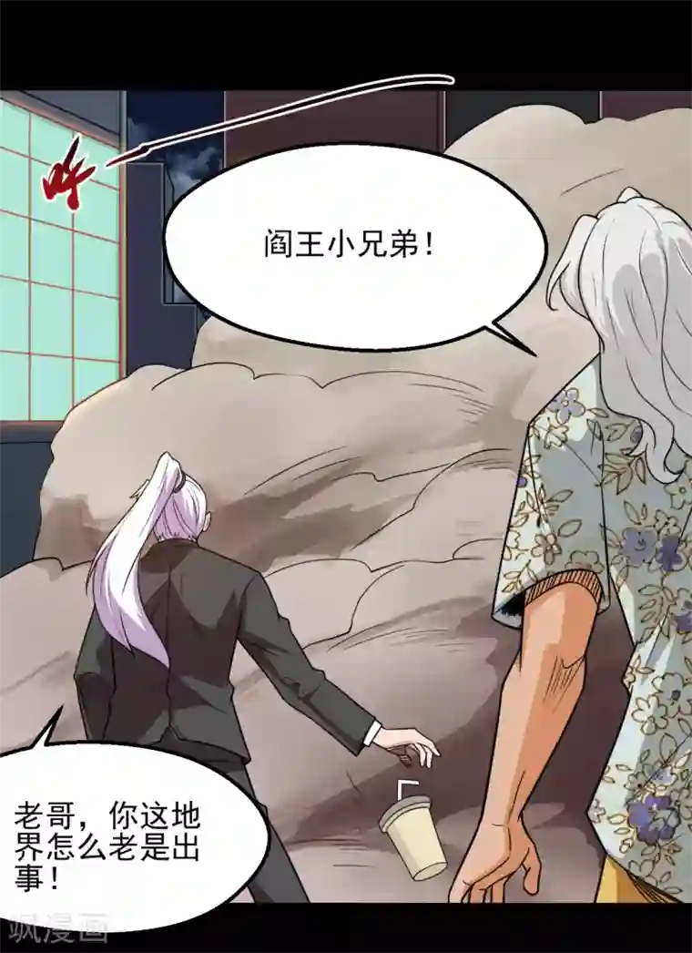 地府我开的第670话 胆子真大