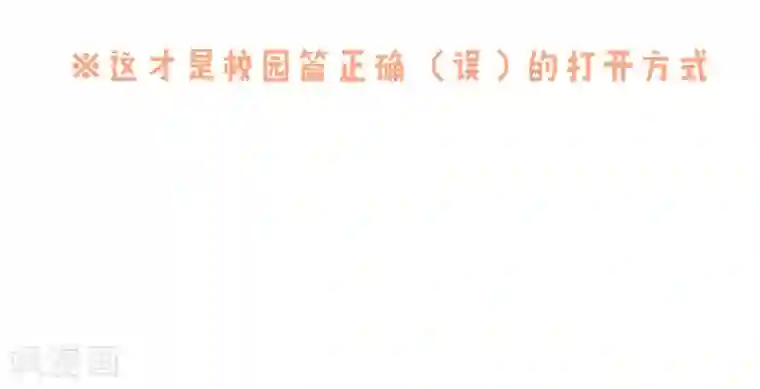 我与玛丽苏女主抢男友番外5 校长先生的课后辅导