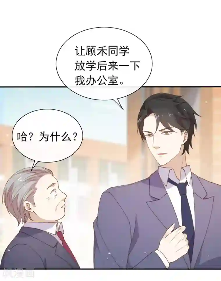 我与玛丽苏女主抢男友番外5 校长先生的课后辅导