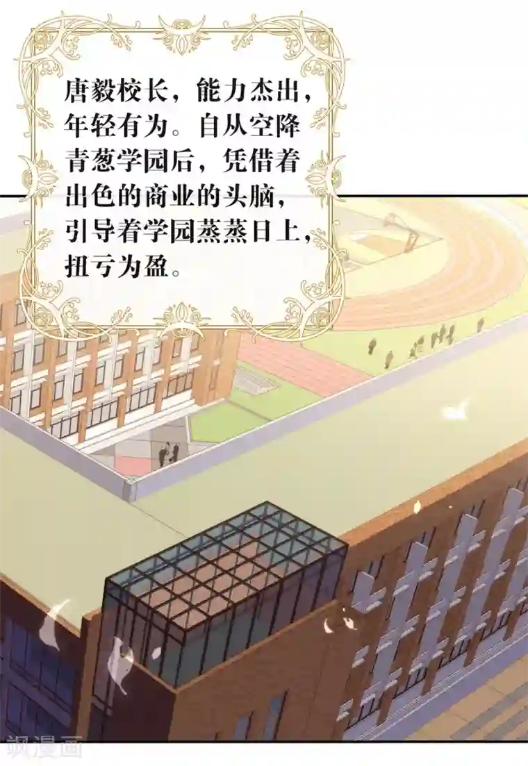 我与玛丽苏女主抢男友番外5 校长先生的课后辅导