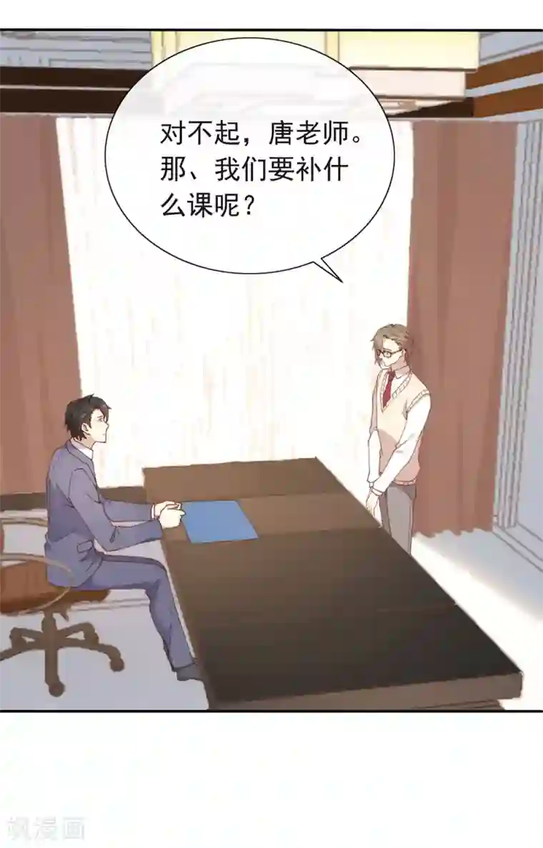 我与玛丽苏女主抢男友番外5 校长先生的课后辅导