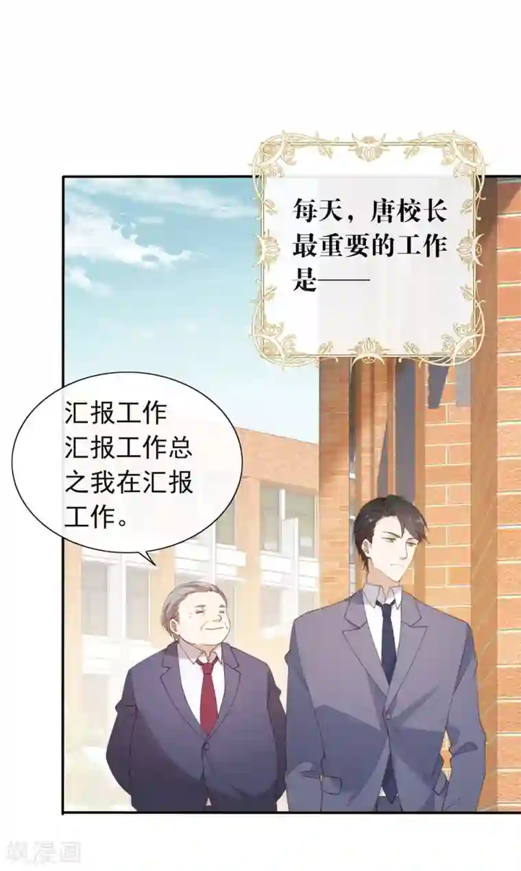 我与玛丽苏女主抢男友番外5 校长先生的课后辅导