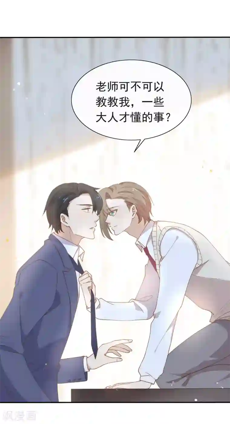 我与玛丽苏女主抢男友番外5 校长先生的课后辅导