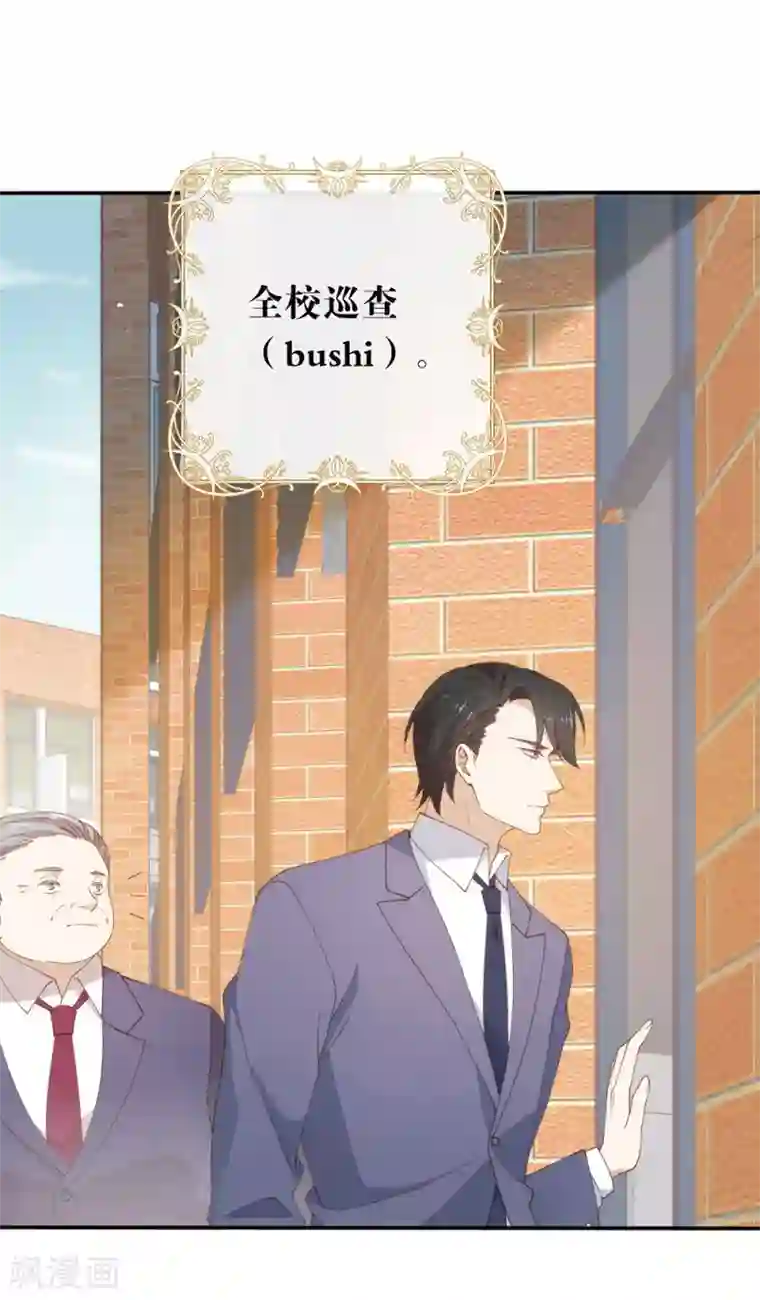 我与玛丽苏女主抢男友番外5 校长先生的课后辅导