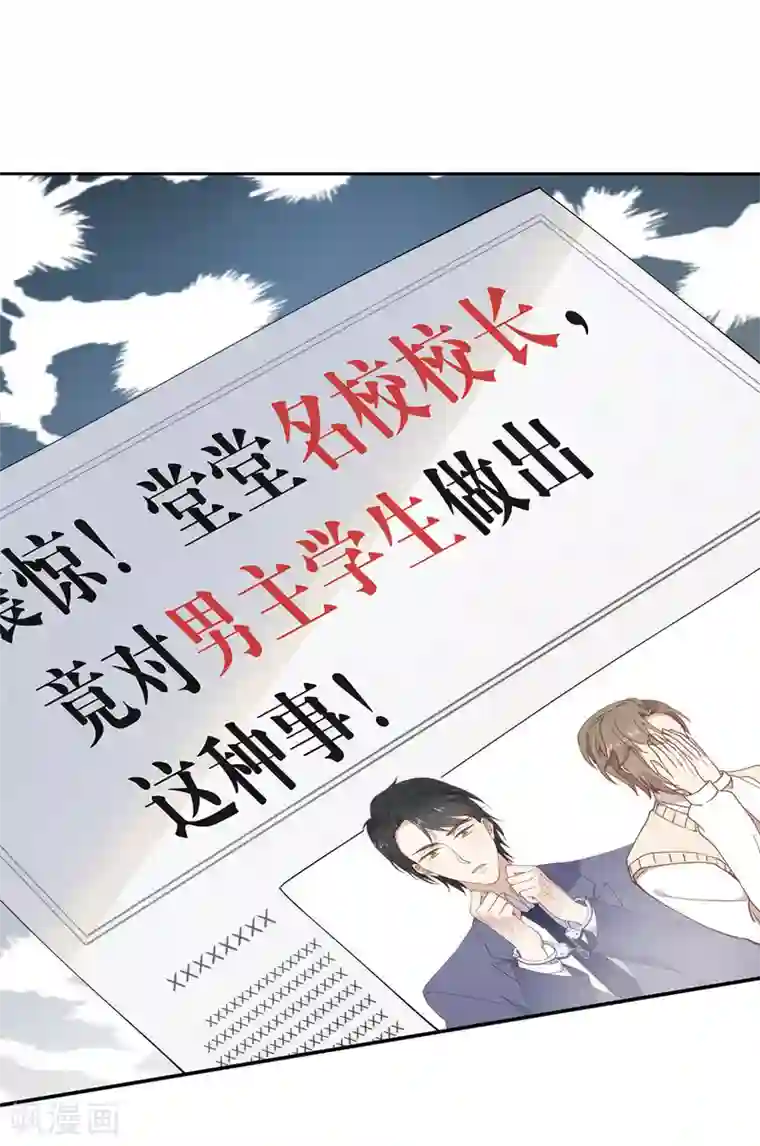 我与玛丽苏女主抢男友番外5 校长先生的课后辅导