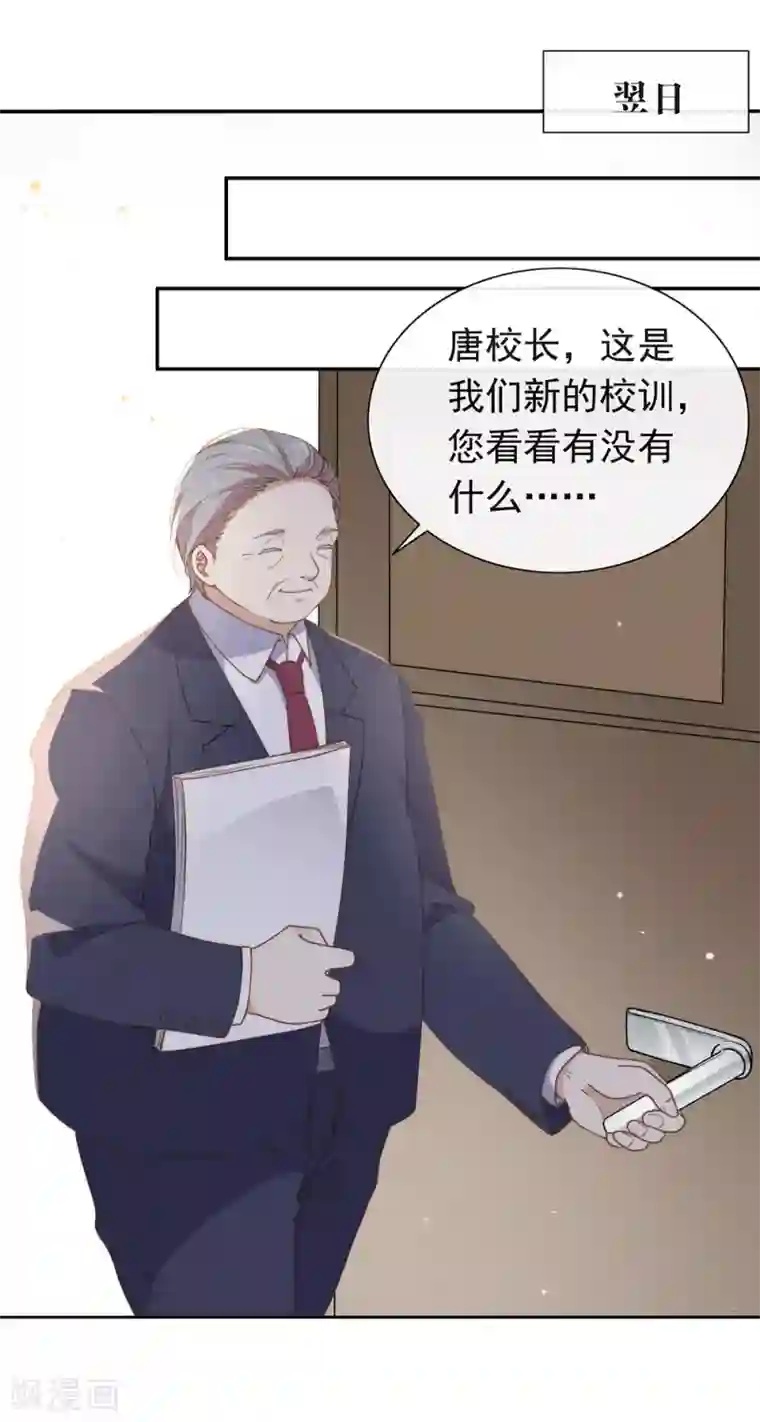 我与玛丽苏女主抢男友番外5 校长先生的课后辅导