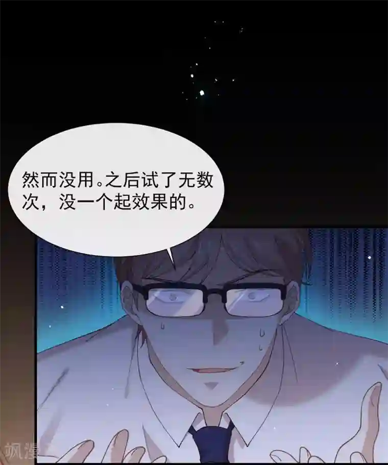 我与玛丽苏女主抢男友第123话 这样有感觉吗？