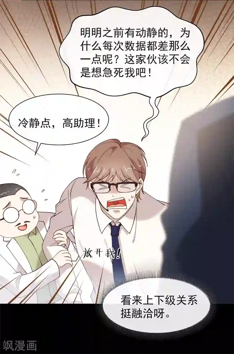 我与玛丽苏女主抢男友第123话 这样有感觉吗？