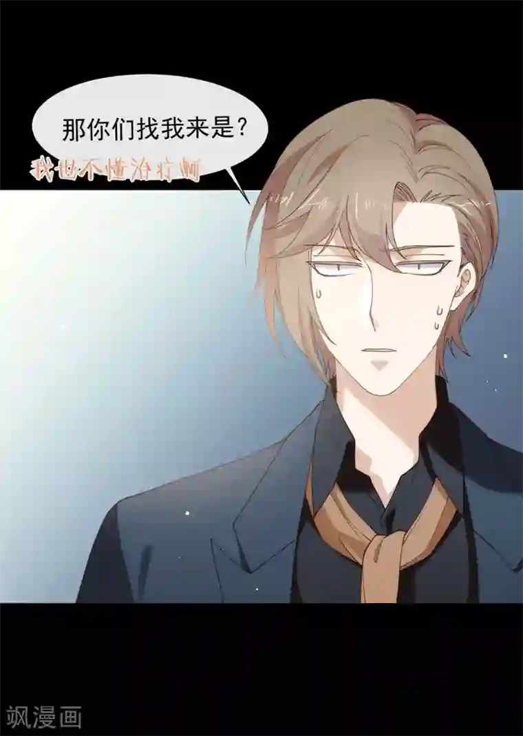 我与玛丽苏女主抢男友第123话 这样有感觉吗？