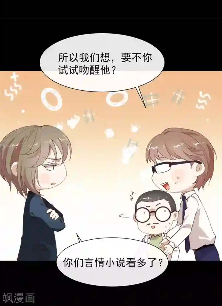 我与玛丽苏女主抢男友第123话 这样有感觉吗？