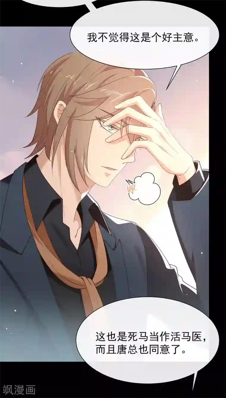 我与玛丽苏女主抢男友第123话 这样有感觉吗？