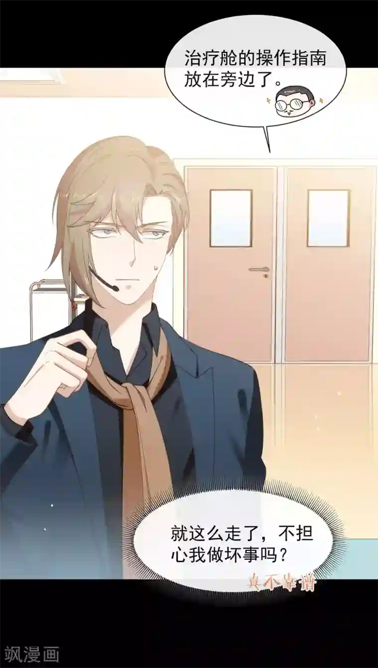 我与玛丽苏女主抢男友第123话 这样有感觉吗？