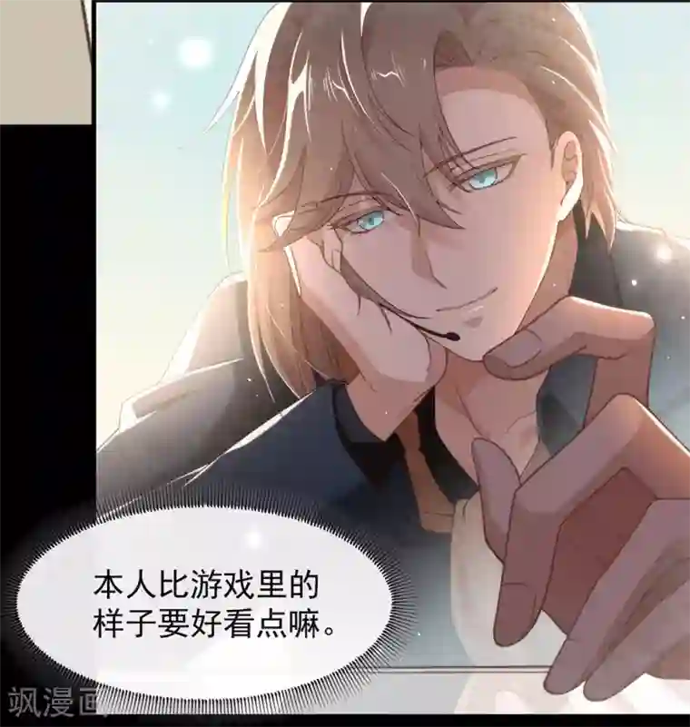 我与玛丽苏女主抢男友第123话 这样有感觉吗？