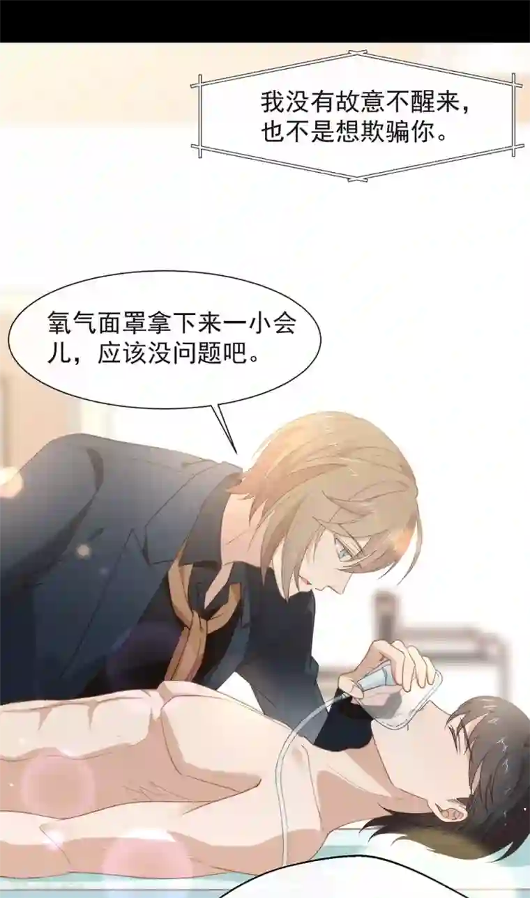 我与玛丽苏女主抢男友第123话 这样有感觉吗？