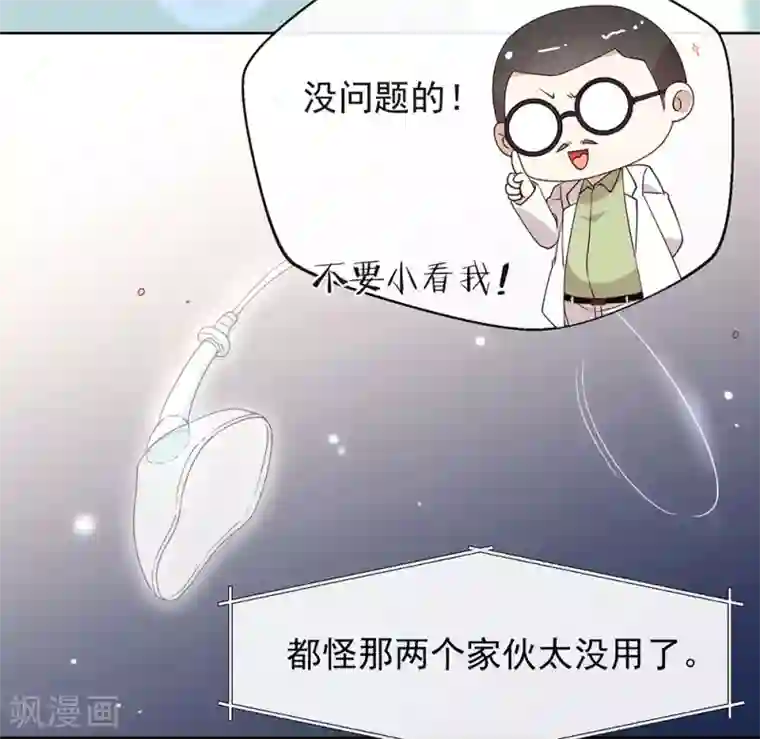 我与玛丽苏女主抢男友第123话 这样有感觉吗？