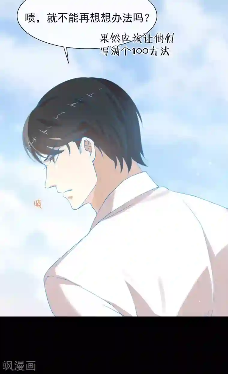 我与玛丽苏女主抢男友第123话 这样有感觉吗？