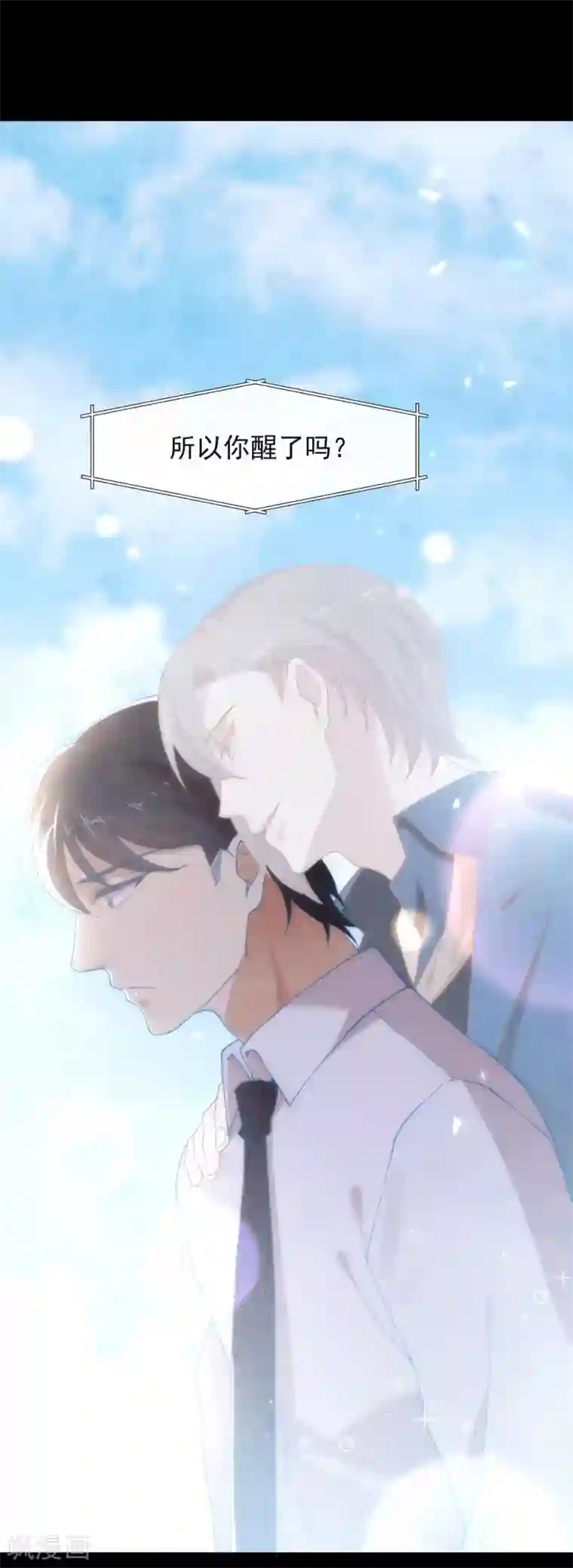 我与玛丽苏女主抢男友第123话 这样有感觉吗？