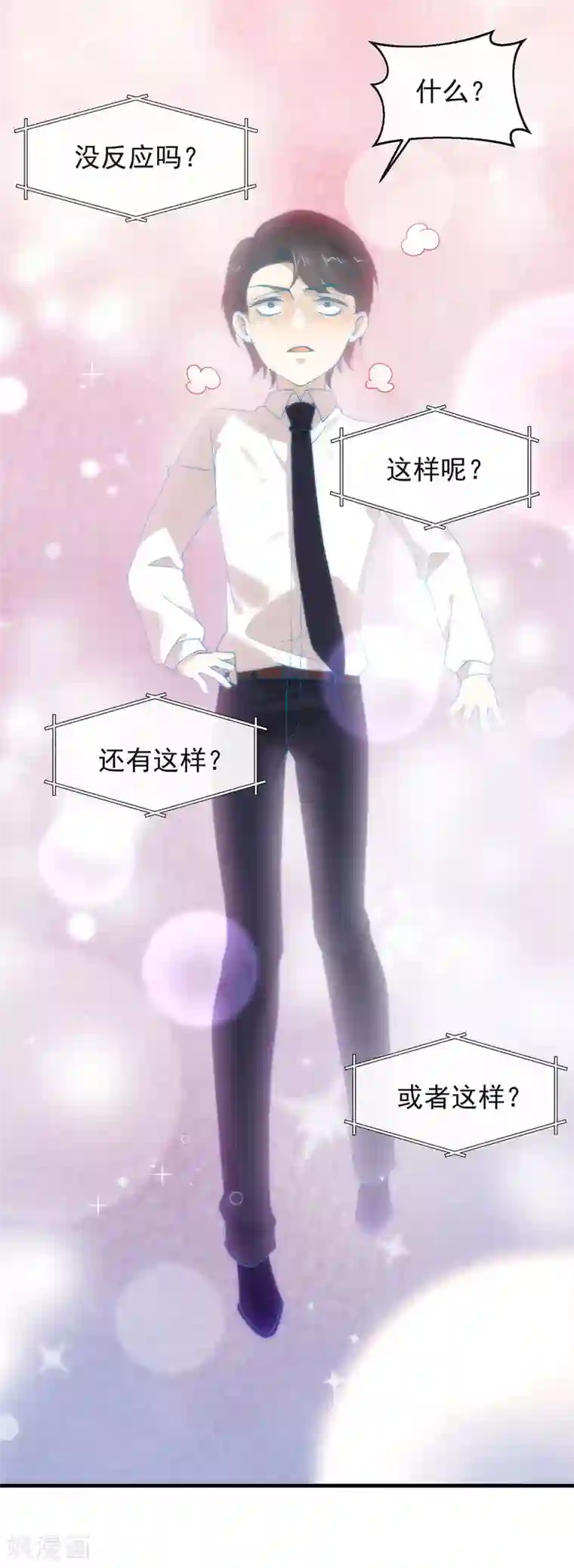 我与玛丽苏女主抢男友第123话 这样有感觉吗？