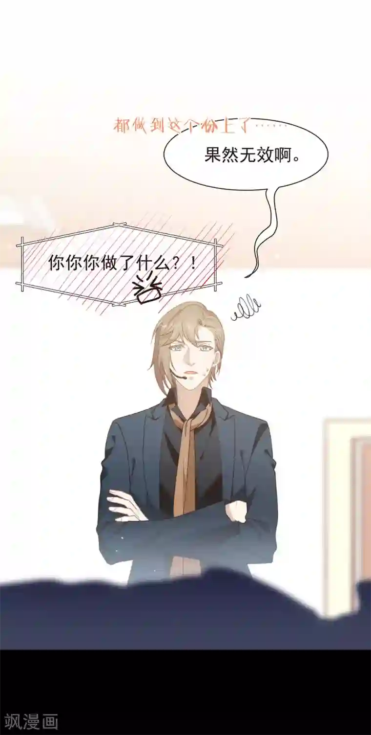 我与玛丽苏女主抢男友第123话 这样有感觉吗？