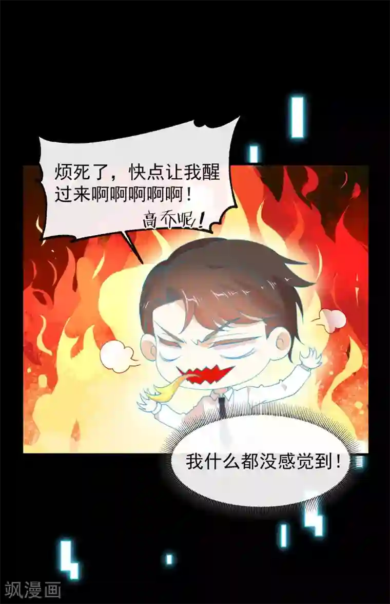 我与玛丽苏女主抢男友第123话 这样有感觉吗？