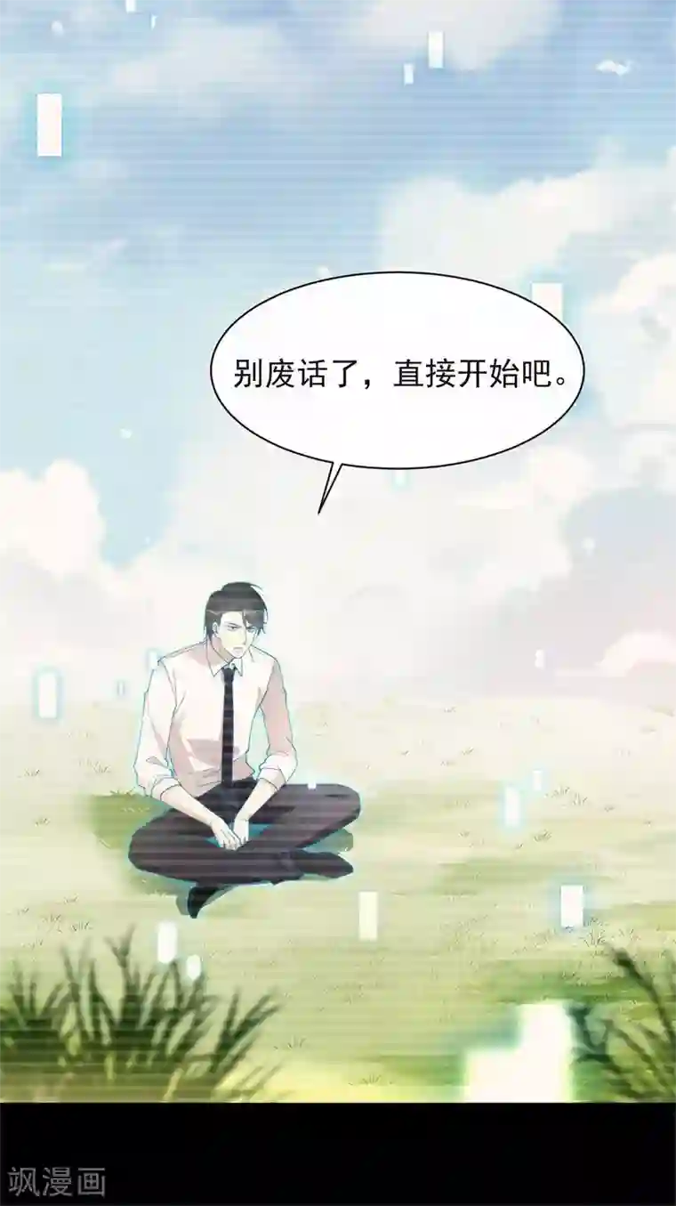 我与玛丽苏女主抢男友第123话 这样有感觉吗？