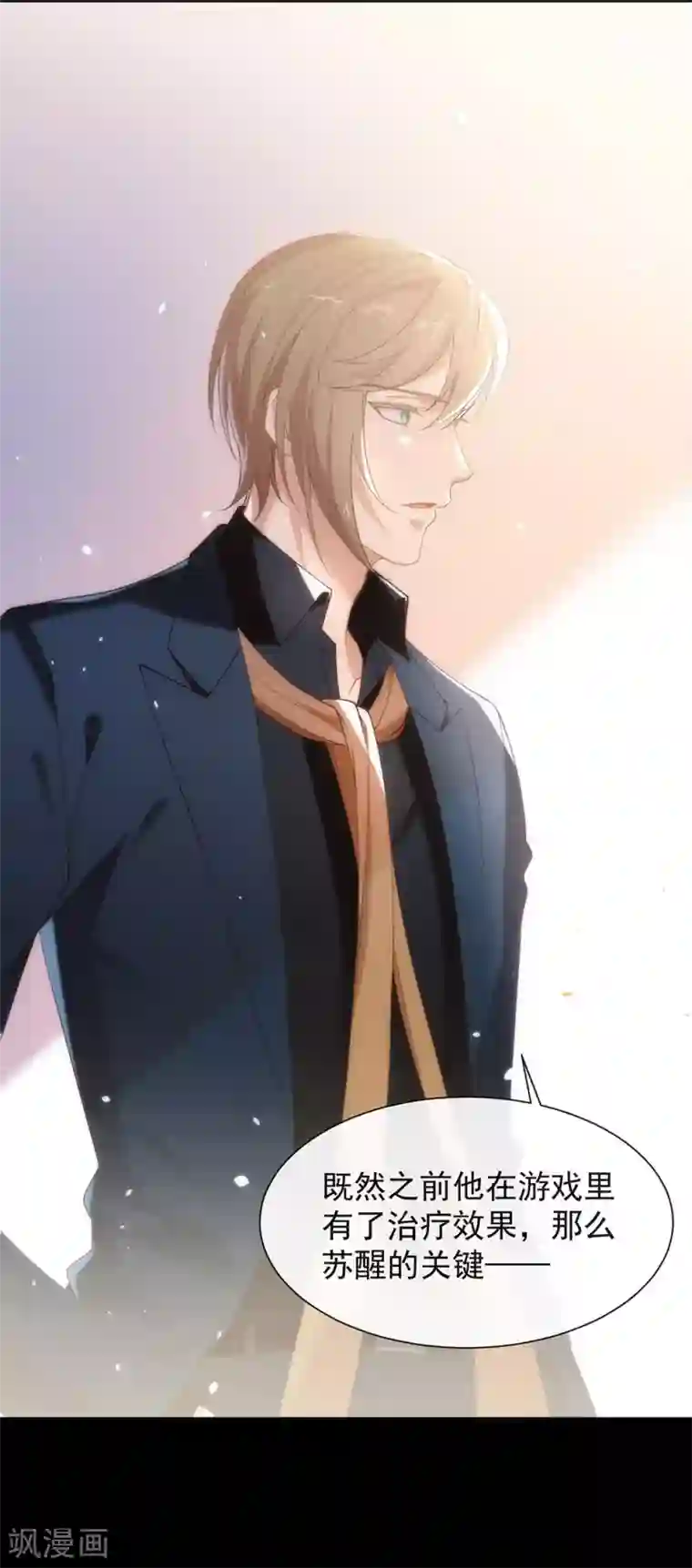 我与玛丽苏女主抢男友第123话 这样有感觉吗？