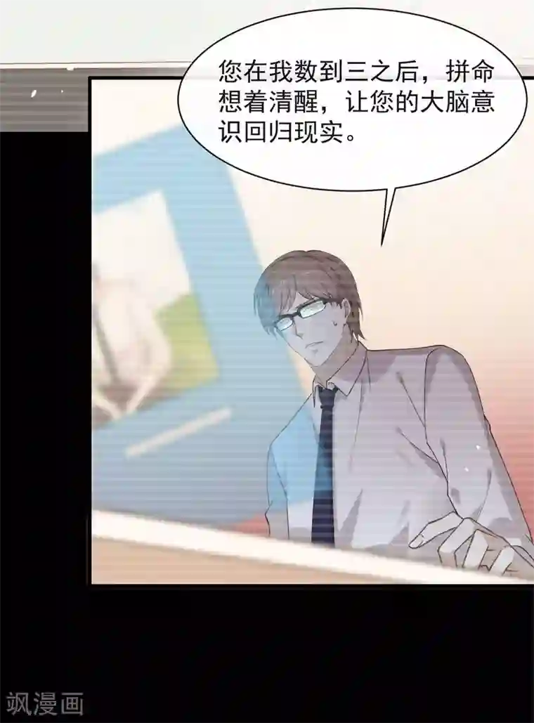 我与玛丽苏女主抢男友第123话 这样有感觉吗？