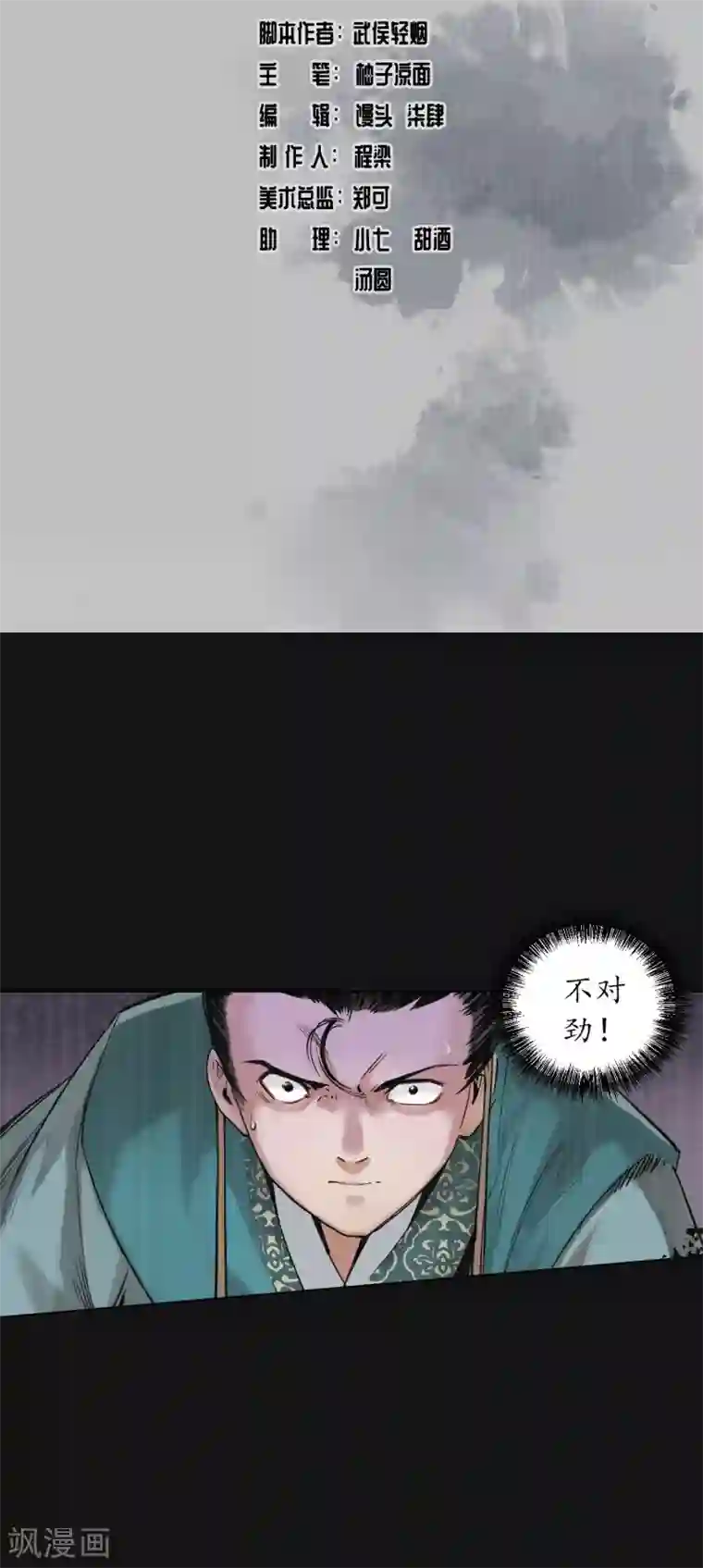 藏锋行第119话 嗜血杀神