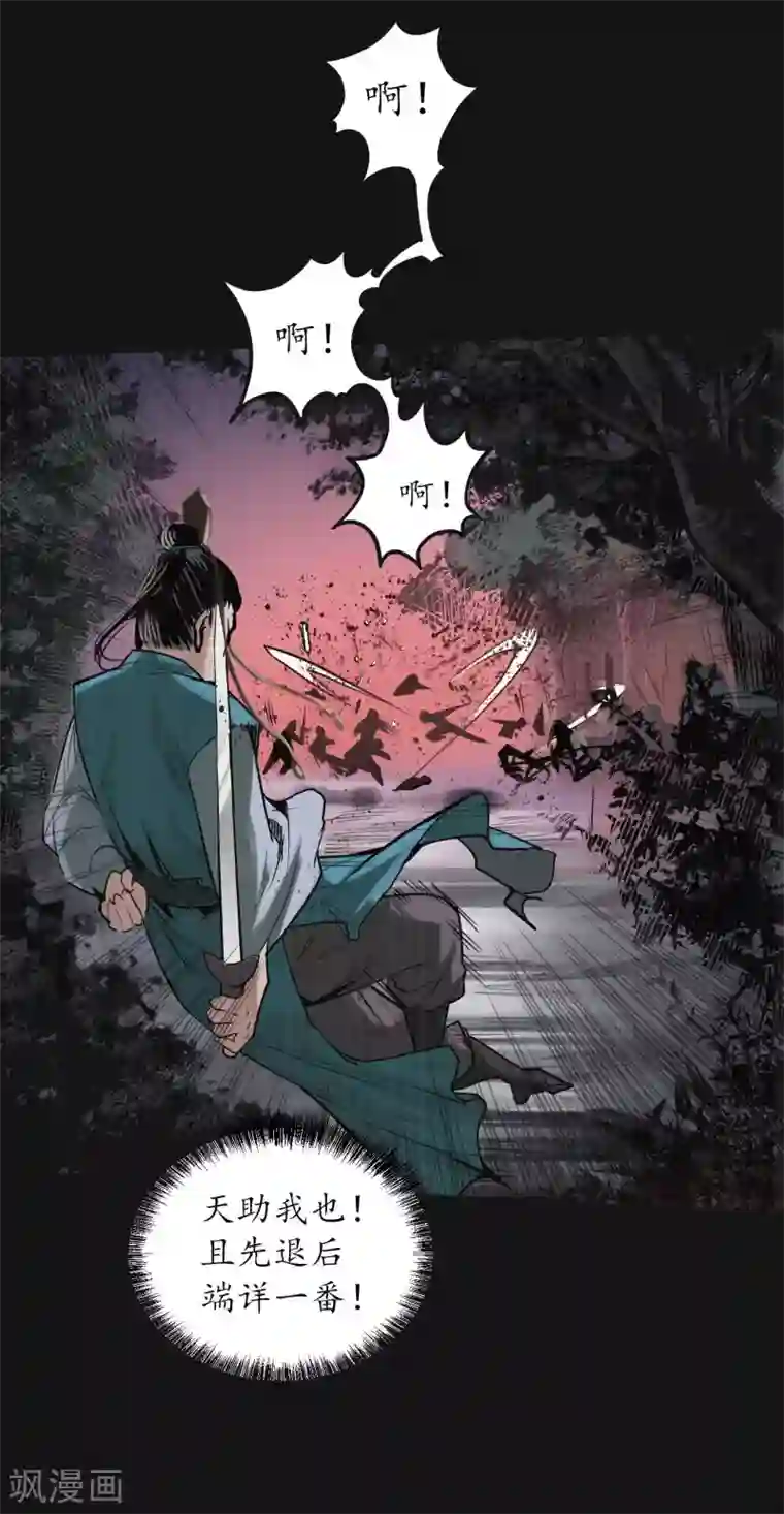 藏锋行第119话 嗜血杀神