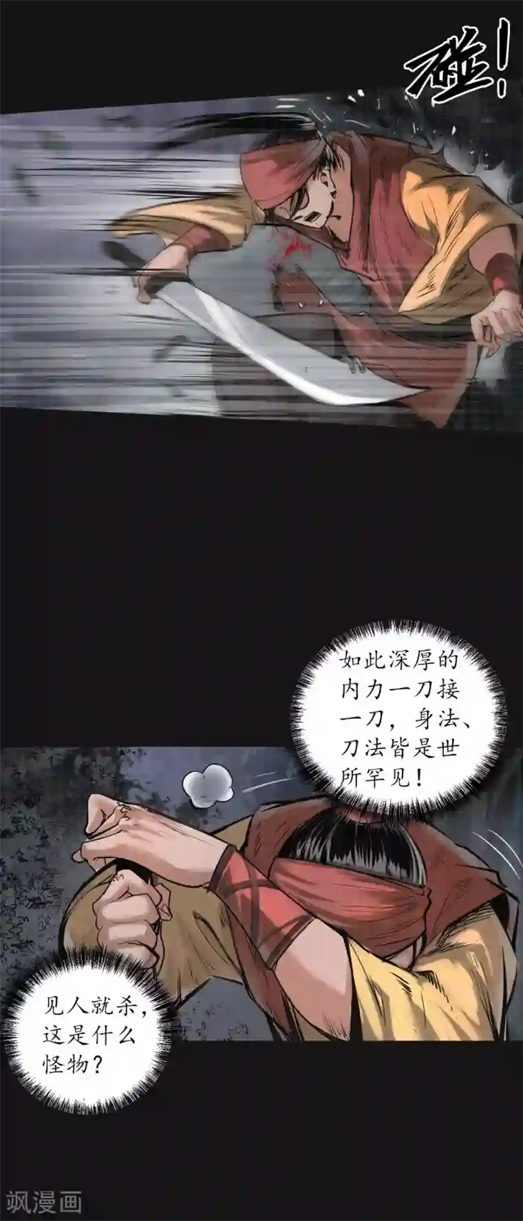 藏锋行第119话 嗜血杀神