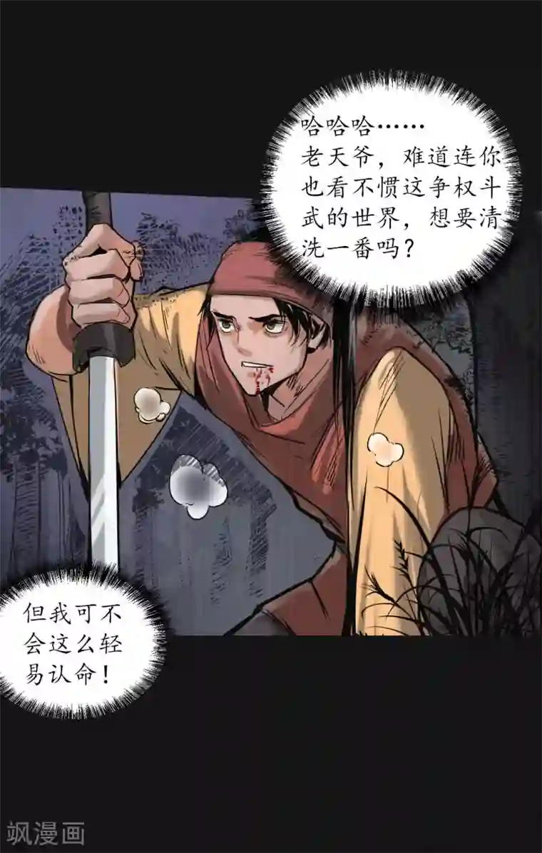 藏锋行第119话 嗜血杀神