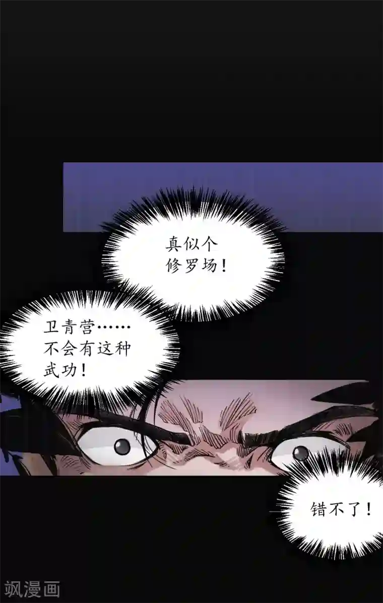 藏锋行第119话 嗜血杀神