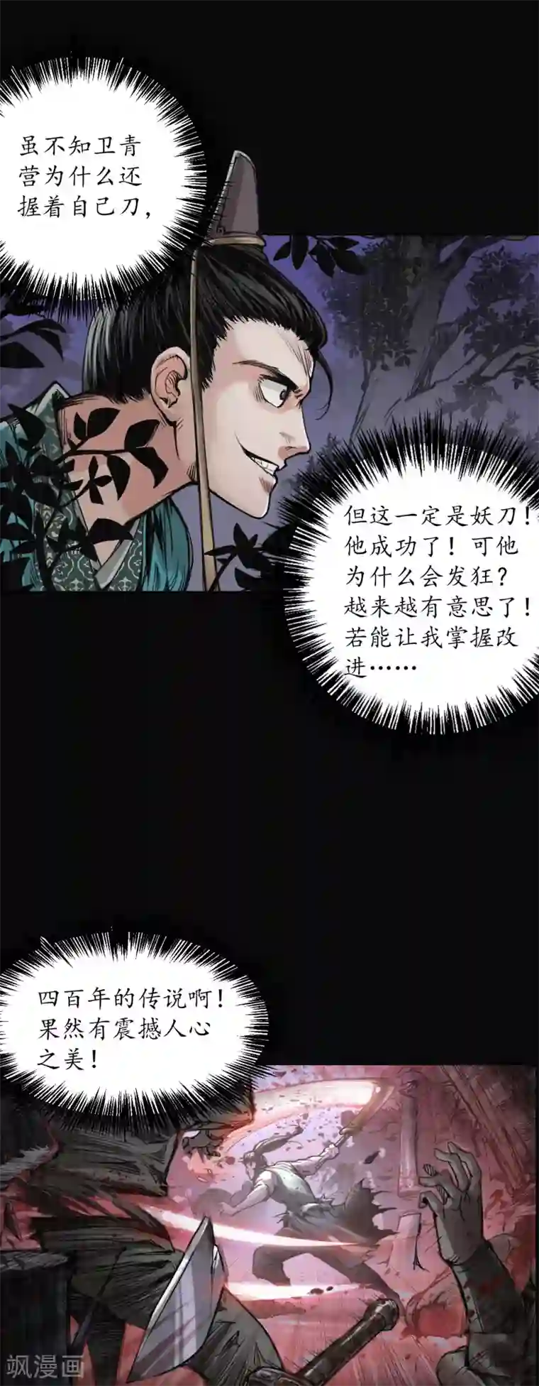 藏锋行第119话 嗜血杀神