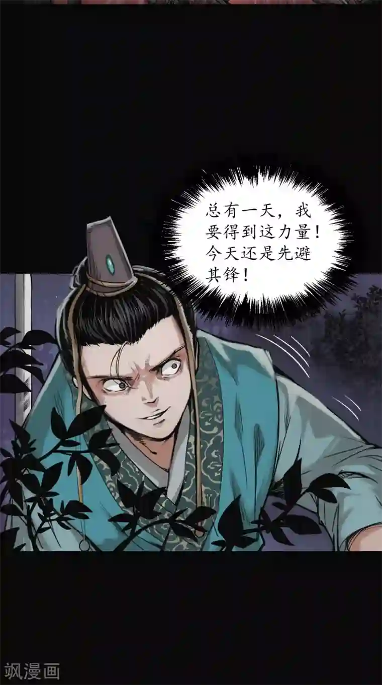 藏锋行第119话 嗜血杀神