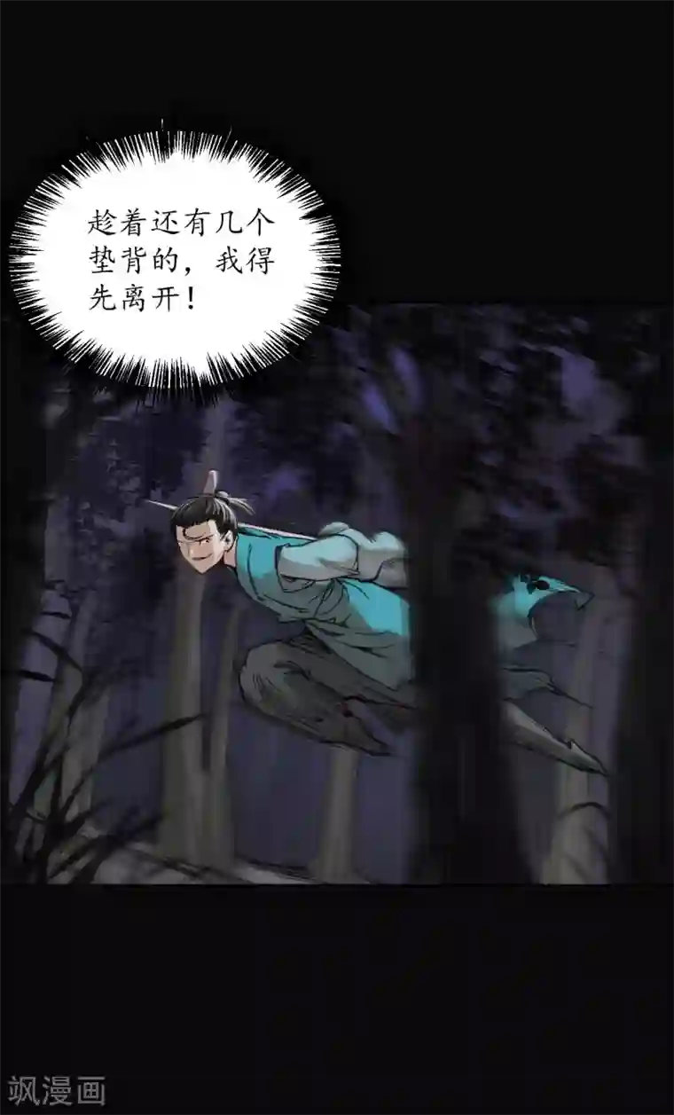 藏锋行第119话 嗜血杀神