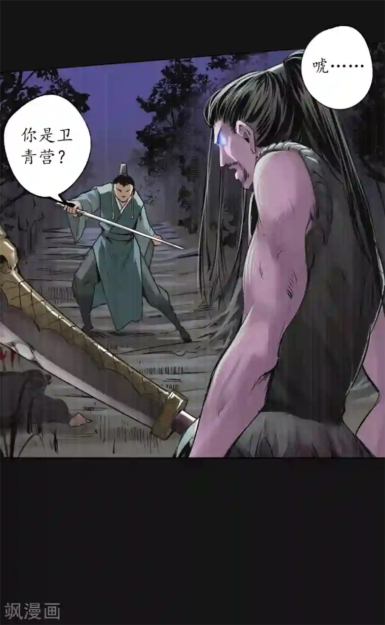 藏锋行第119话 嗜血杀神