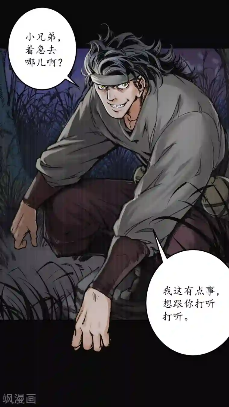 藏锋行第119话 嗜血杀神