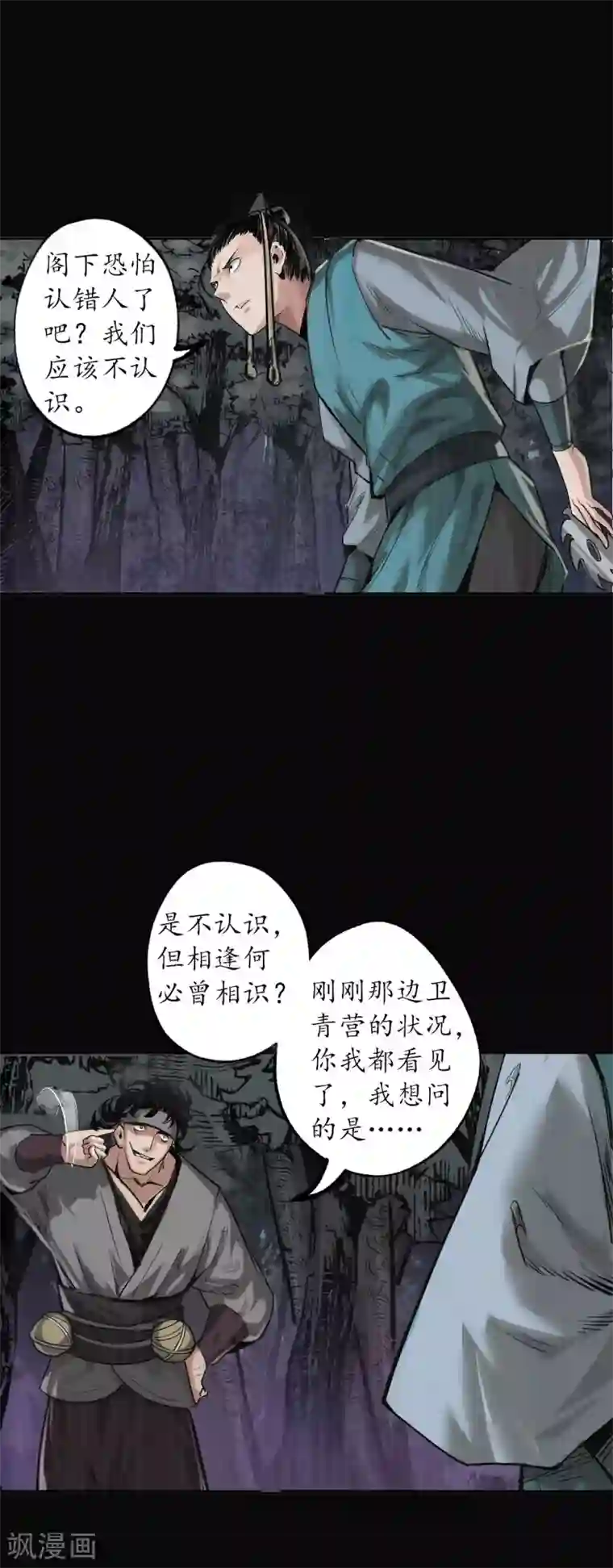 藏锋行第119话 嗜血杀神