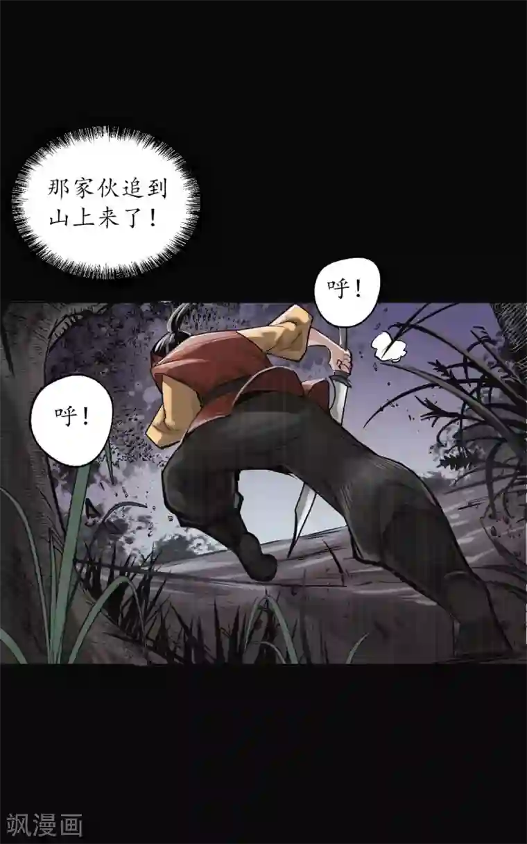 藏锋行第119话 嗜血杀神