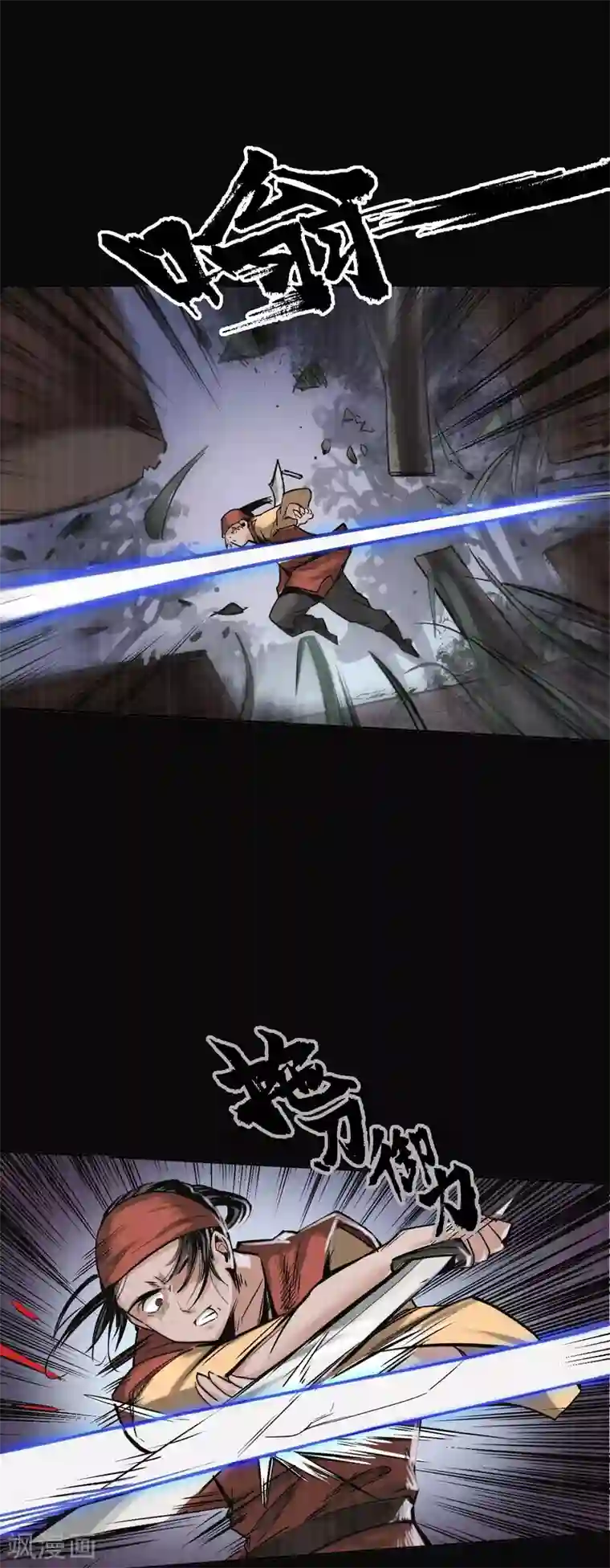 藏锋行第119话 嗜血杀神