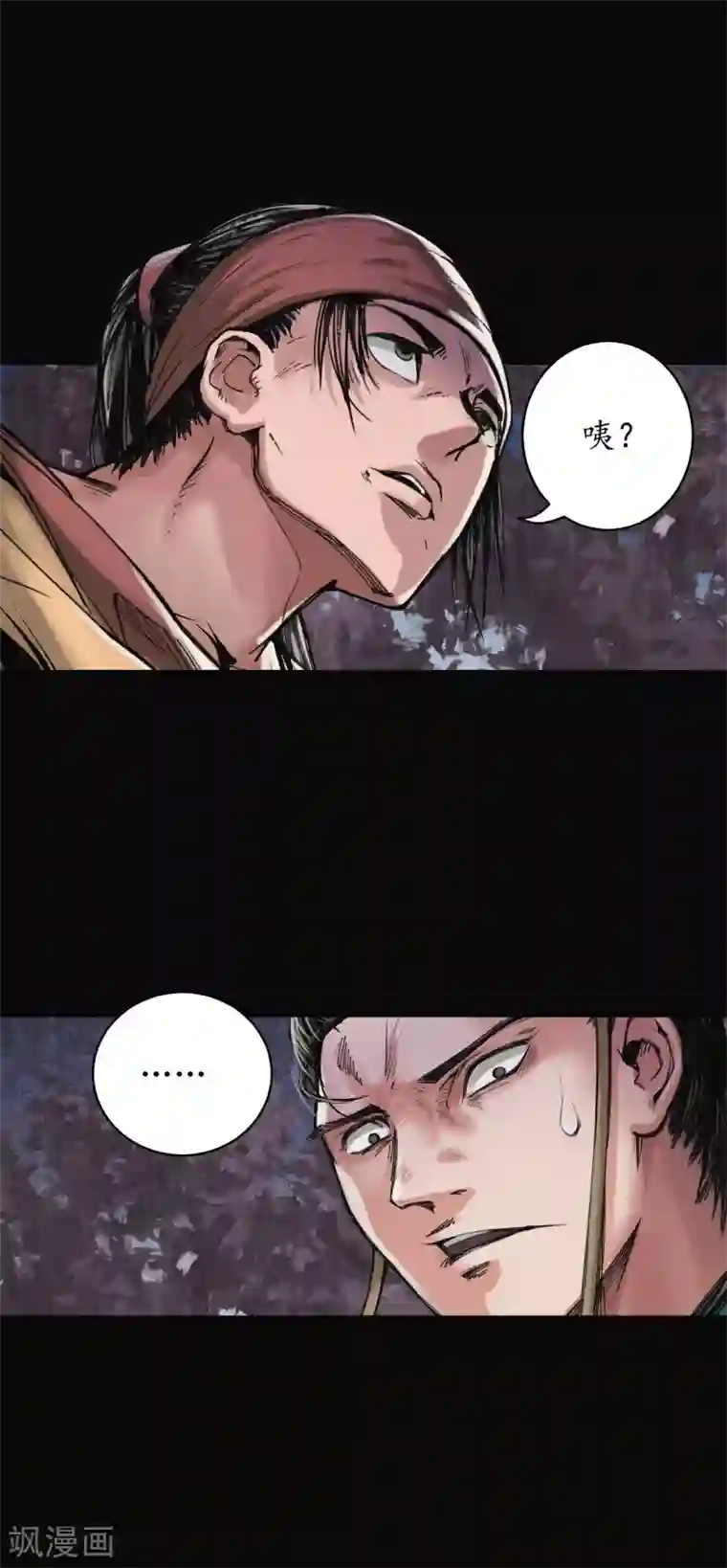 藏锋行第119话 嗜血杀神