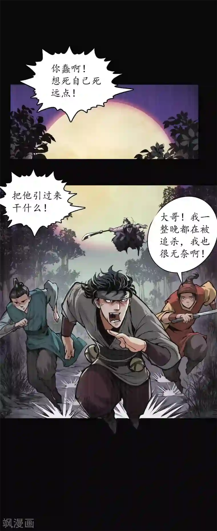 藏锋行第119话 嗜血杀神