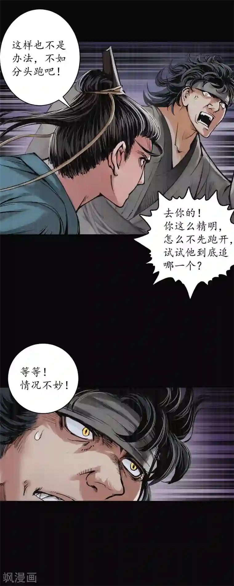 藏锋行第119话 嗜血杀神