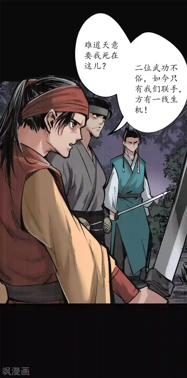 藏锋行第119话 嗜血杀神