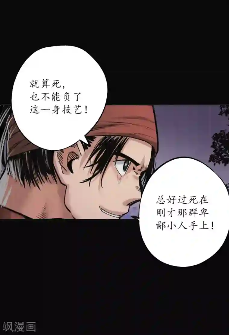 藏锋行第119话 嗜血杀神