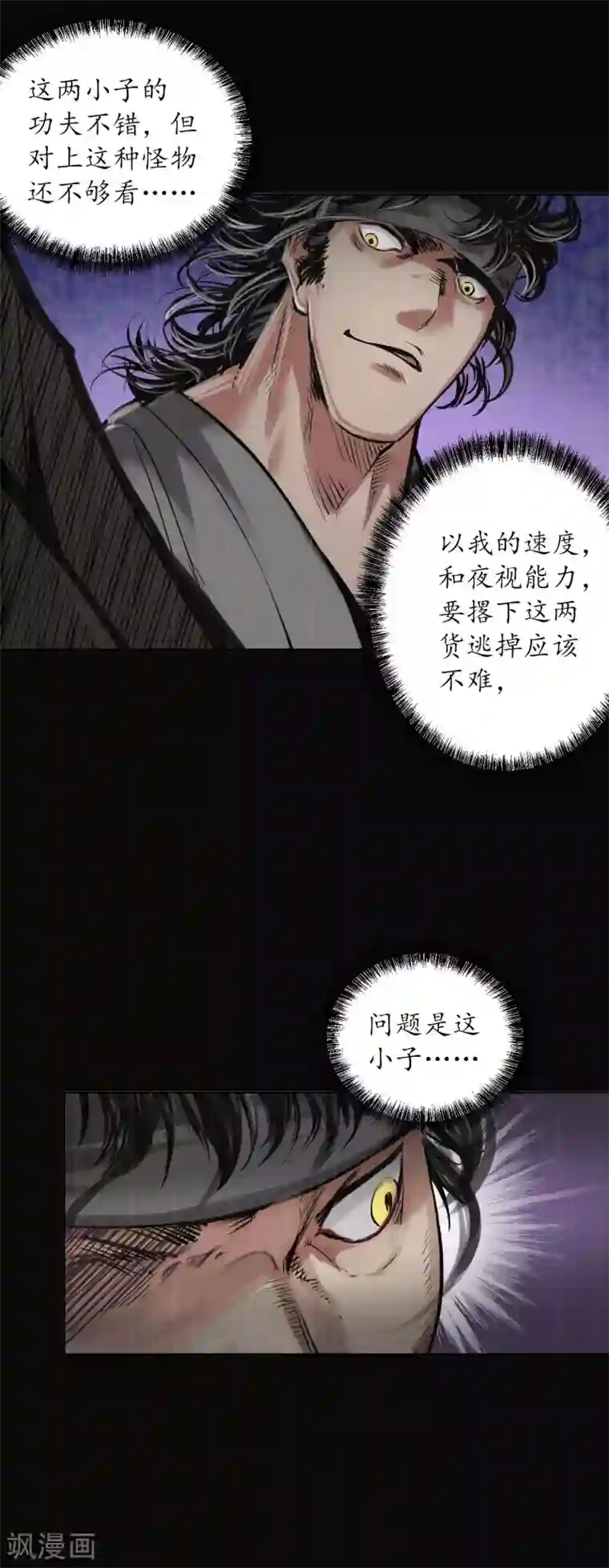 藏锋行第119话 嗜血杀神