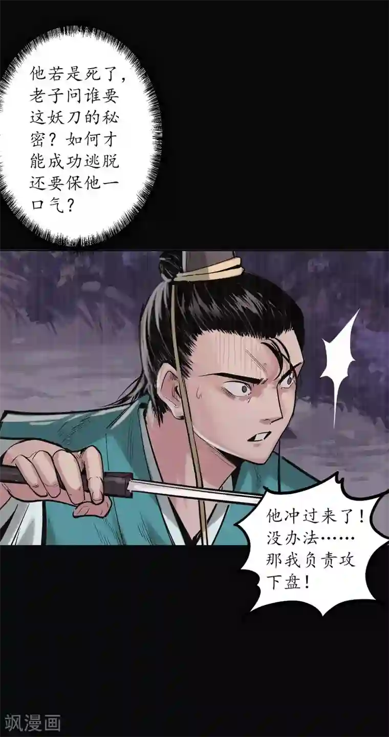 藏锋行第119话 嗜血杀神